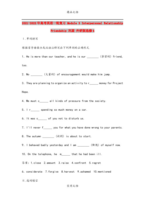 2021-2022年高考英语一轮复习 Module 3 Interpersonal Relation