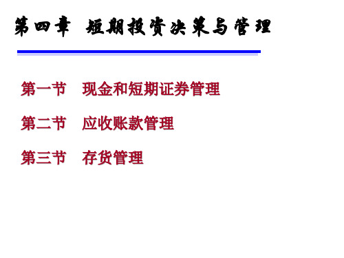 现金日常管理基础知识讲义