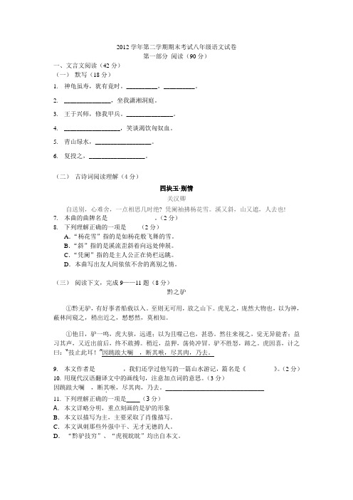 2012学年第二学期期末考试八年级语文试卷