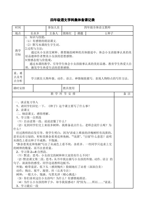 S版四年级上册语文教案