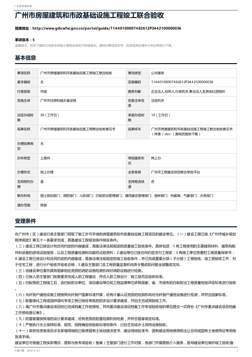 广州市房屋建筑和市政基础设施工程竣工联合验收