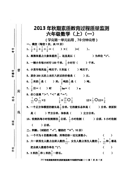 西师版六年级数学分数乘法测试题