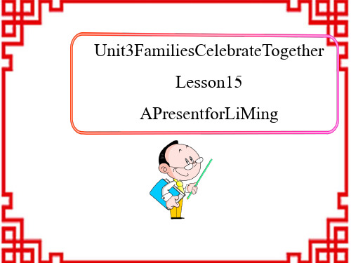 冀教初中八年级上册英语《Lesson 15 A Present for Li Ming! 》