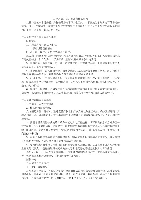 二手房房产过户要注意什么事项