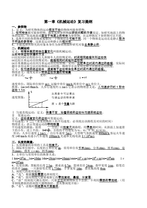 八年级物理知识点归纳第一章