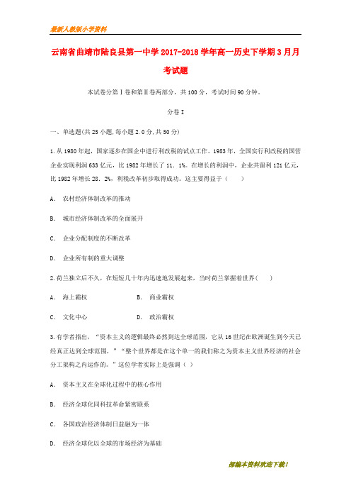 【复习指导】2020-2021学年高一历史下学期3月月考重点试题1