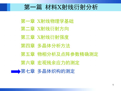 材料分析方法第7章