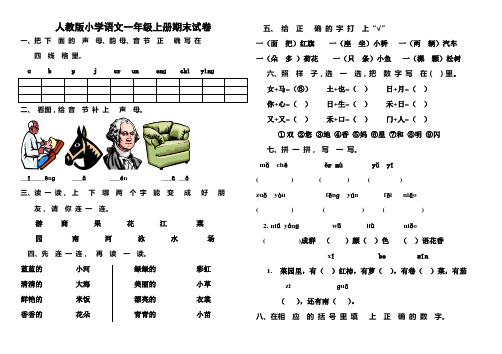 2015-2016学年度人教版小学语文一年级上册期末试卷