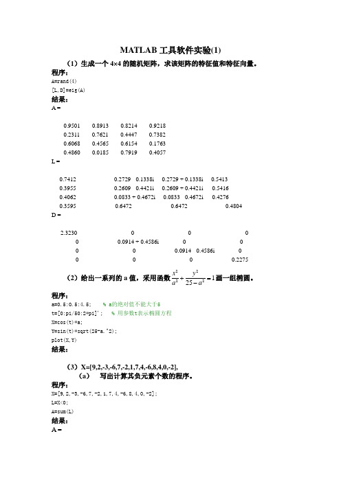 MATLAB上机实验(答案)