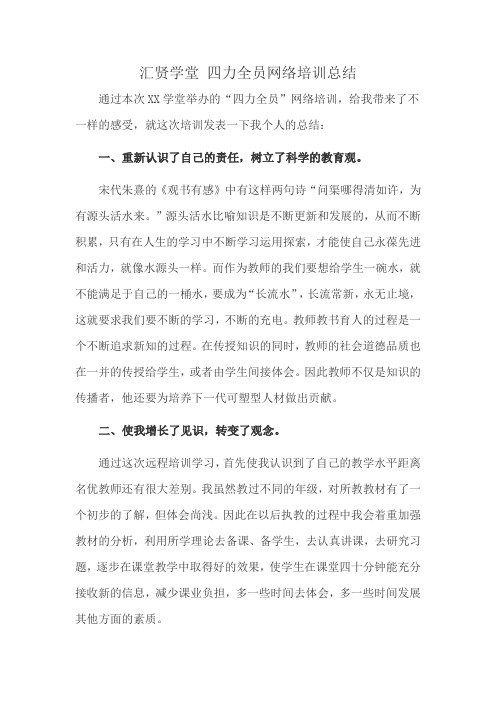 汇贤学堂 四力全员网络培训总结