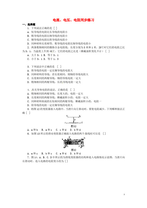 八年级物理下册 第六章 电压 电阻《电流、电压、电阻》同步练习 新人教版