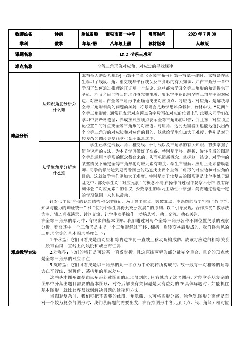 全等三角形 初中八年级上册数学教案教学设计课后反思 人教版