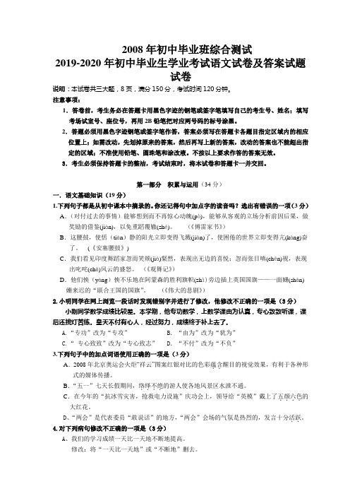 2019-2020年初中毕业生学业考试语文试卷及答案试题试卷