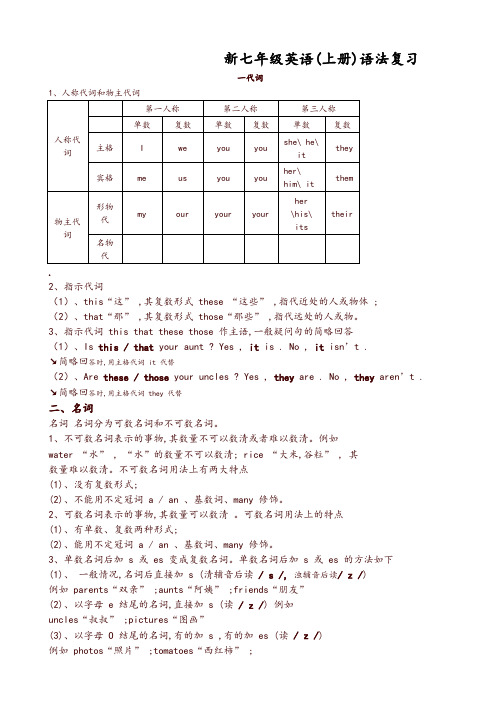 [推荐]新目标七年级上英语期末语法、写作训练学案