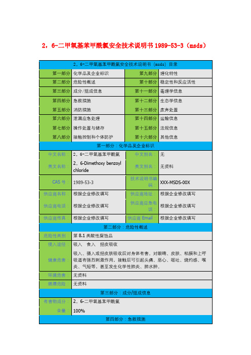 2,6-二甲氧基苯甲酰氯安全技术说明书1989-53-3(msds)