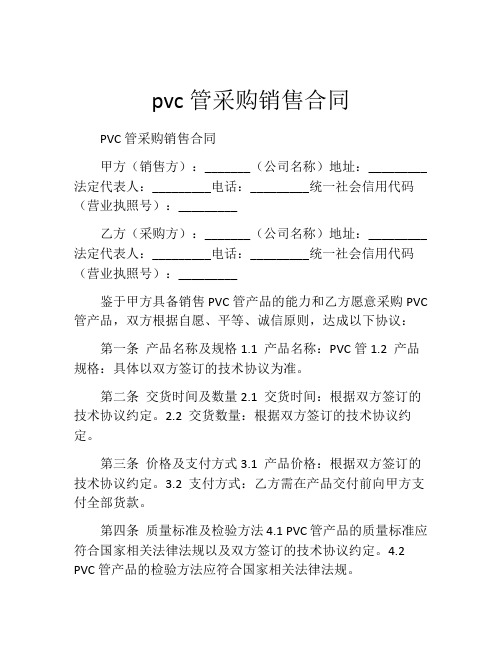 pvc管采购销售合同 (5)