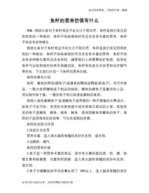 鱼籽的营养价值有什么