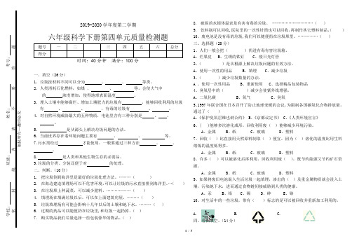 教科版科学六年级下册第四单元测试题及答案