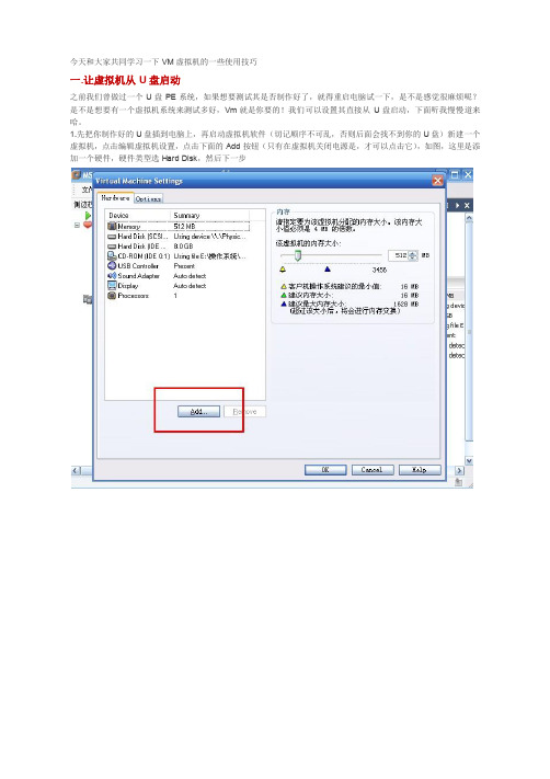 Vmware虚拟机使用技巧