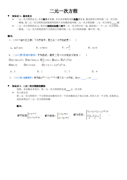 二元一次方程和不等式应用题