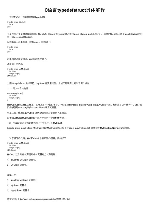 C语言typedefstruct具体解释
