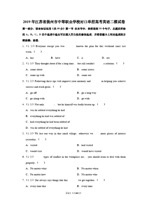 2019年江苏省扬州市中等职业学校对口单招高考英语二模试卷