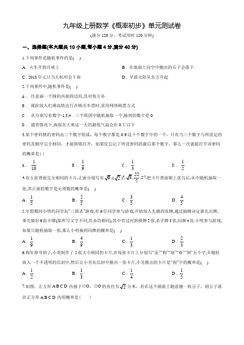 人教版数学九年级上学期《概率初步》单元测试题(带答案)