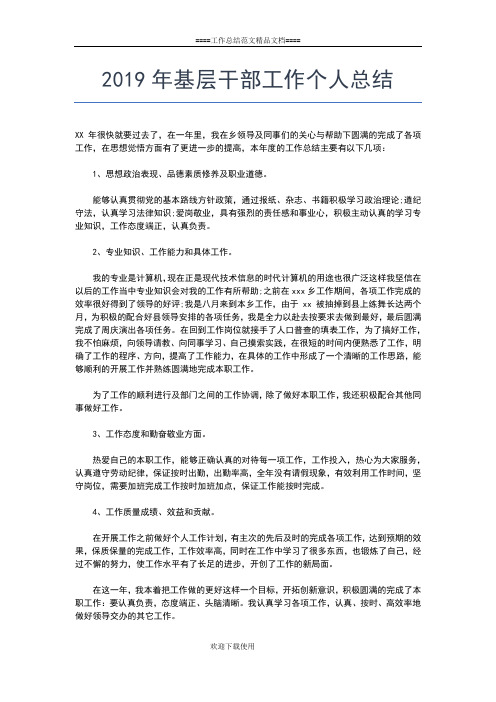 2019年最新事业单位公务员年度考核登记表个人总结三篇工作总结文档【五篇】