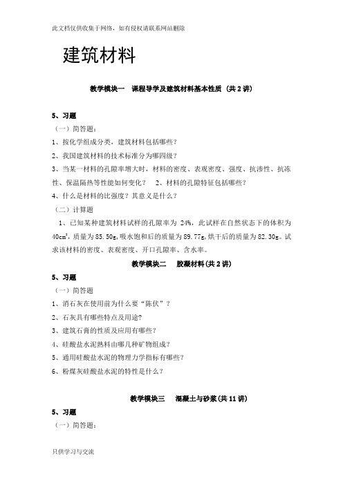 建筑材料复习课程