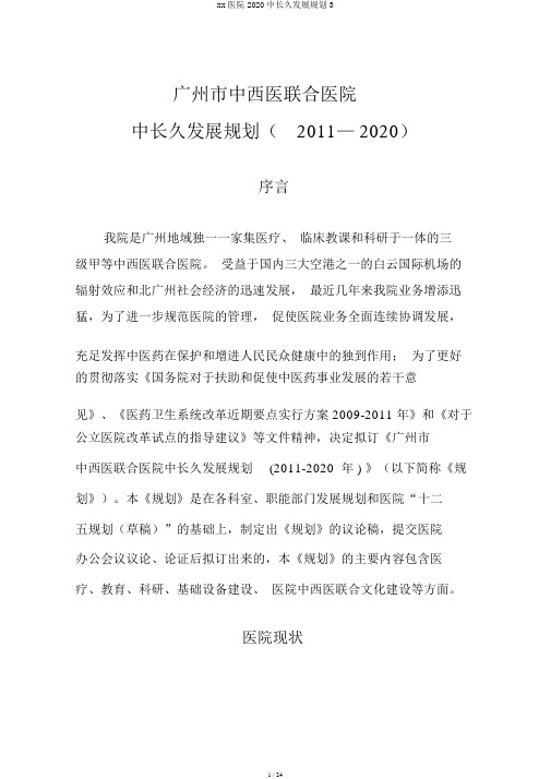 xx医院2020中长期发展规划3