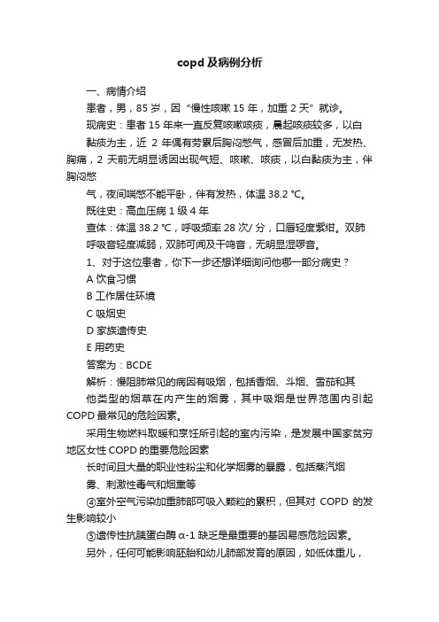 copd及病例分析