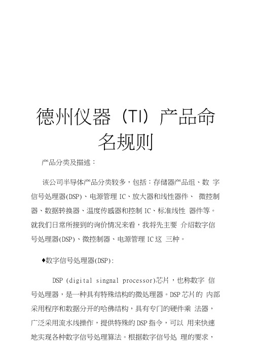 德州仪器(TI)产品命名规则电子版本