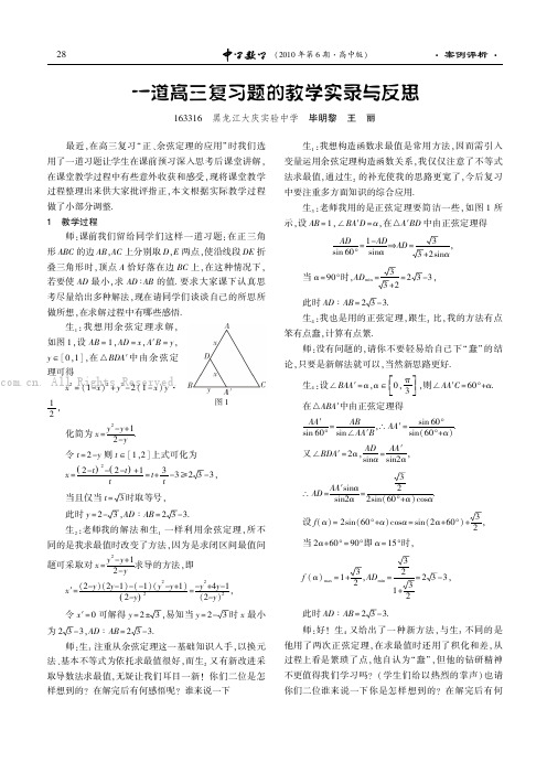 一道高三复习题的教学实录与反思