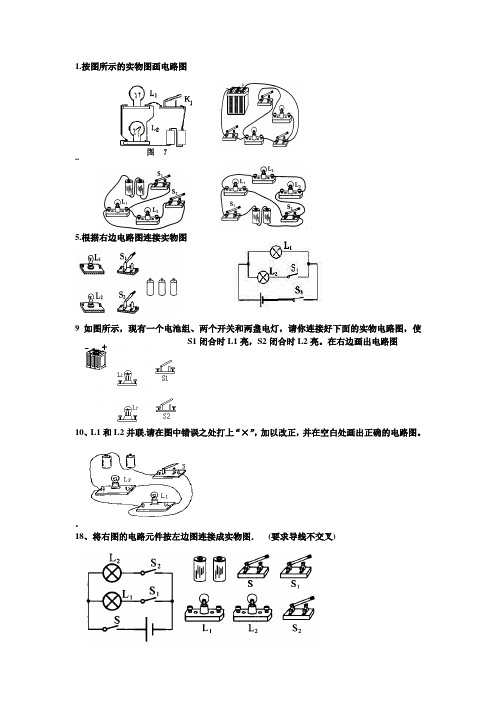 初中物理电路图练习题