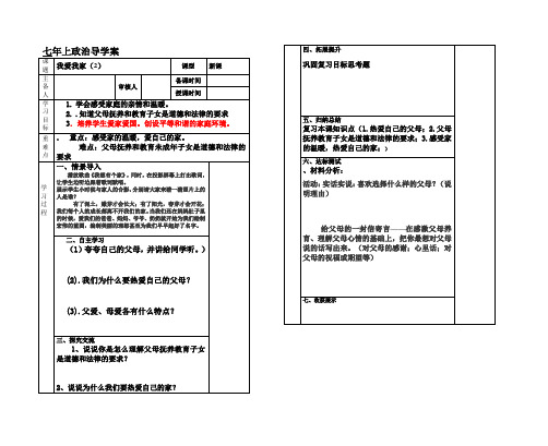 七年级上-政治我爱我家