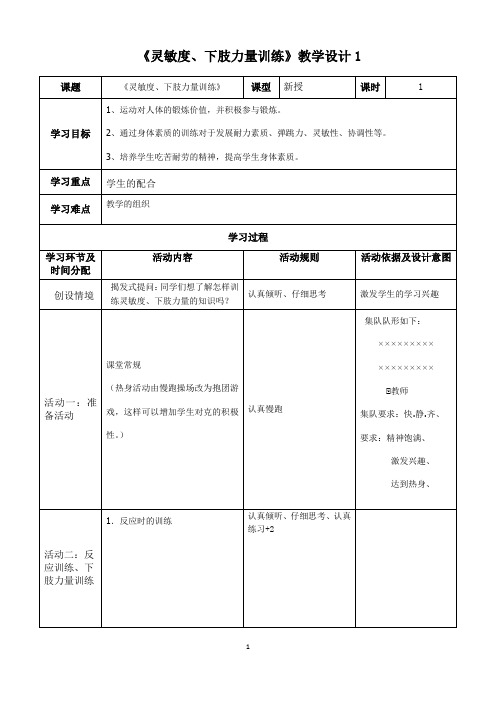 体育(身体素质训练)友善用脑教案(1)