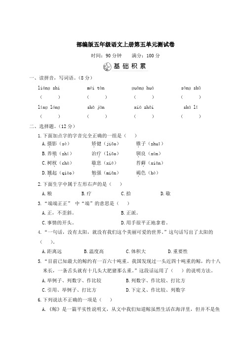 部编版五年级语文上册第五单元综合检测附答案 (2)