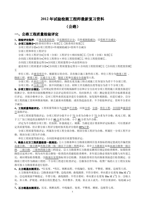 2012年试验检测工程师(公路)复习资料