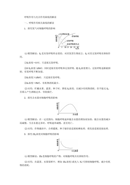 呼吸作用与光合作用曲线的解读