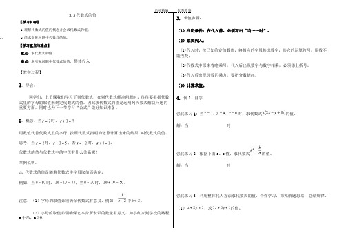 青岛版数学七上5.3《代数式的值》word学案