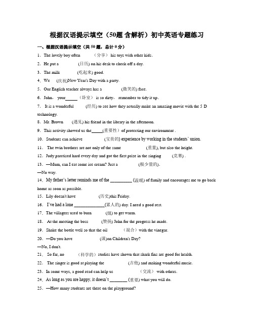 根据汉语提示填空(50题 含解析)初中英语专题练习 (11)