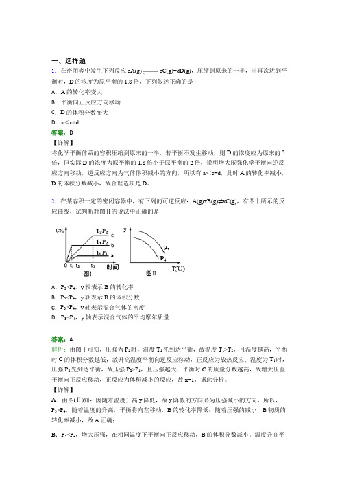 吉林市第一中学高中化学选修一第二章《化学反应速率与化学平衡》经典测试(含解析)