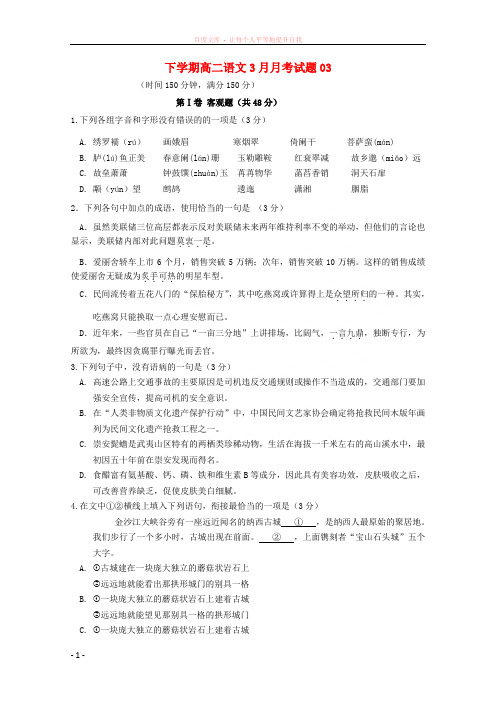 广东省中山市普通高中20172018学年高二语文下学期3月月考试题 (11)