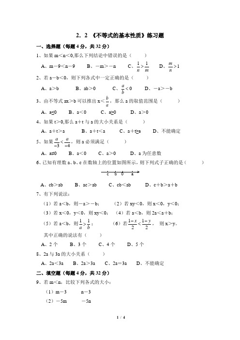 (完整版)《不等式的基本性质》练习题