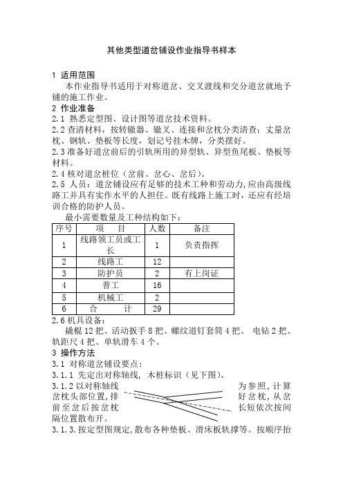 其他类型道岔铺设作业指导书样本