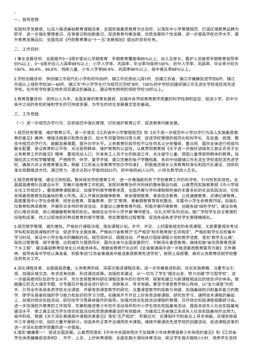 教育局基础教育科工作计划