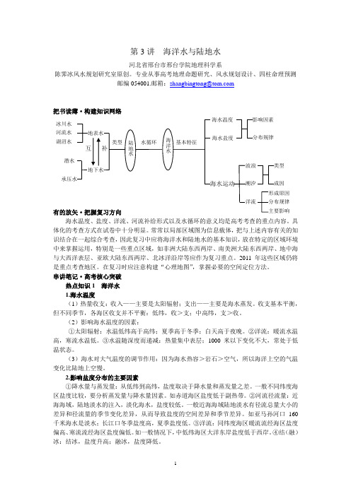 海洋水与陆地水讲解