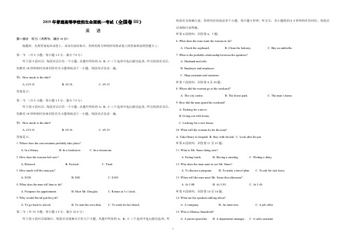 2019高考英语真题试卷全国三卷(含答案)