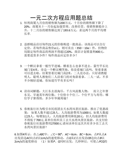 一元二次方程应用题总结