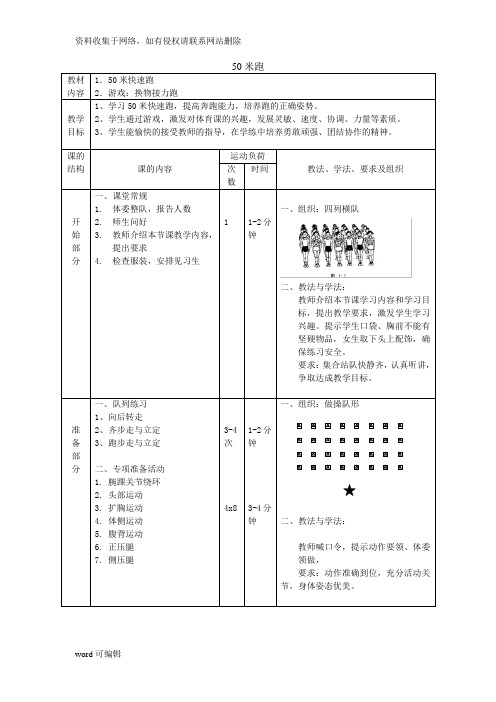 小学体育课50米快速跑教案讲课教案